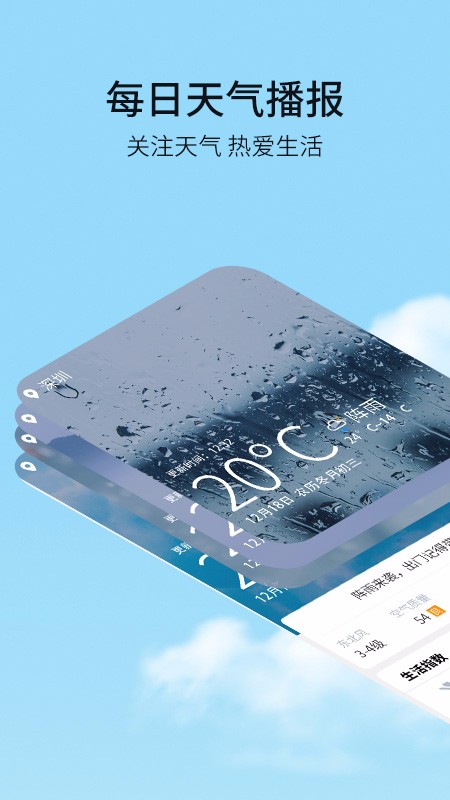 天气日历生活通(4)