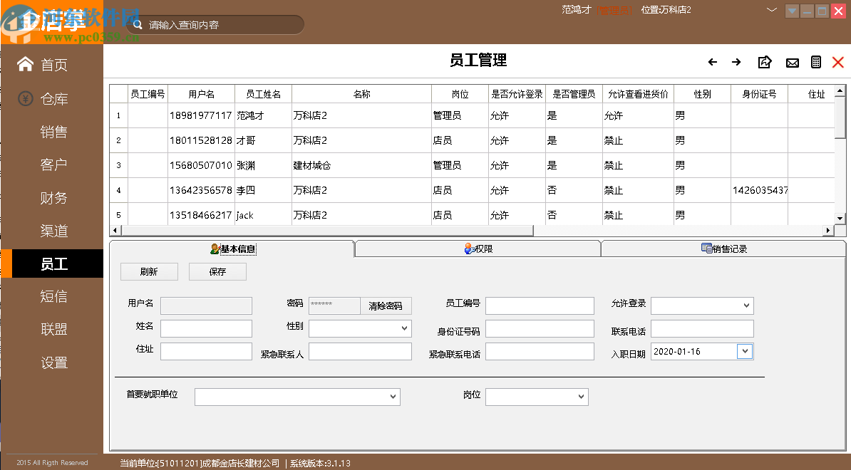 金店掌店面综合管理系统