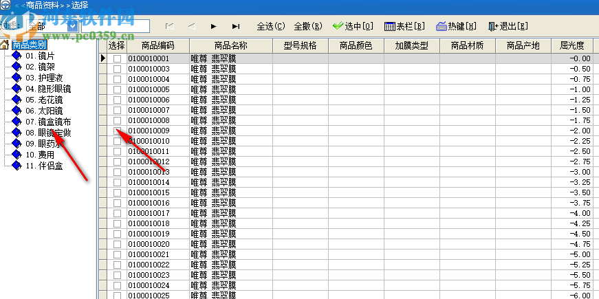 速腾眼镜店管理系统