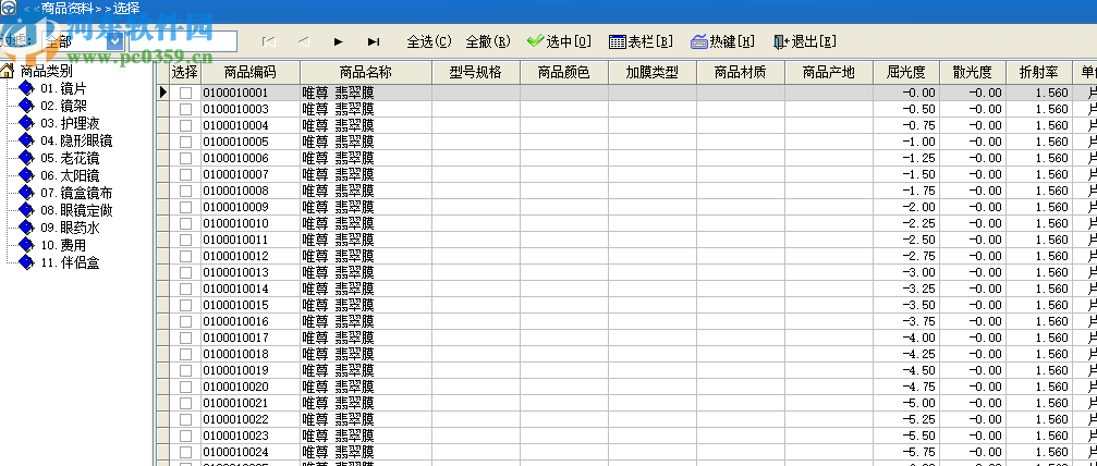 速腾眼镜店管理系统