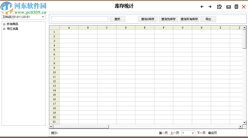 金店掌店面综合管理系统