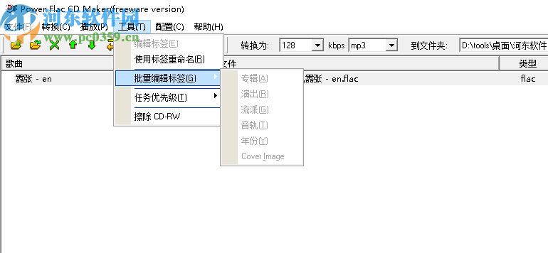 Power Flac CD Maker(Flac刻录软件)