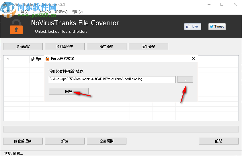 NoVirusThanks File Governor(强制删除顽固文件)