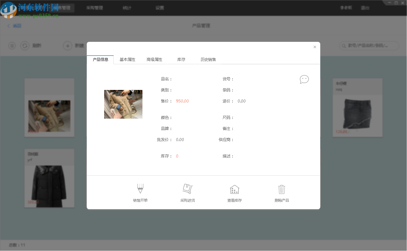 百草服装进销存专家
