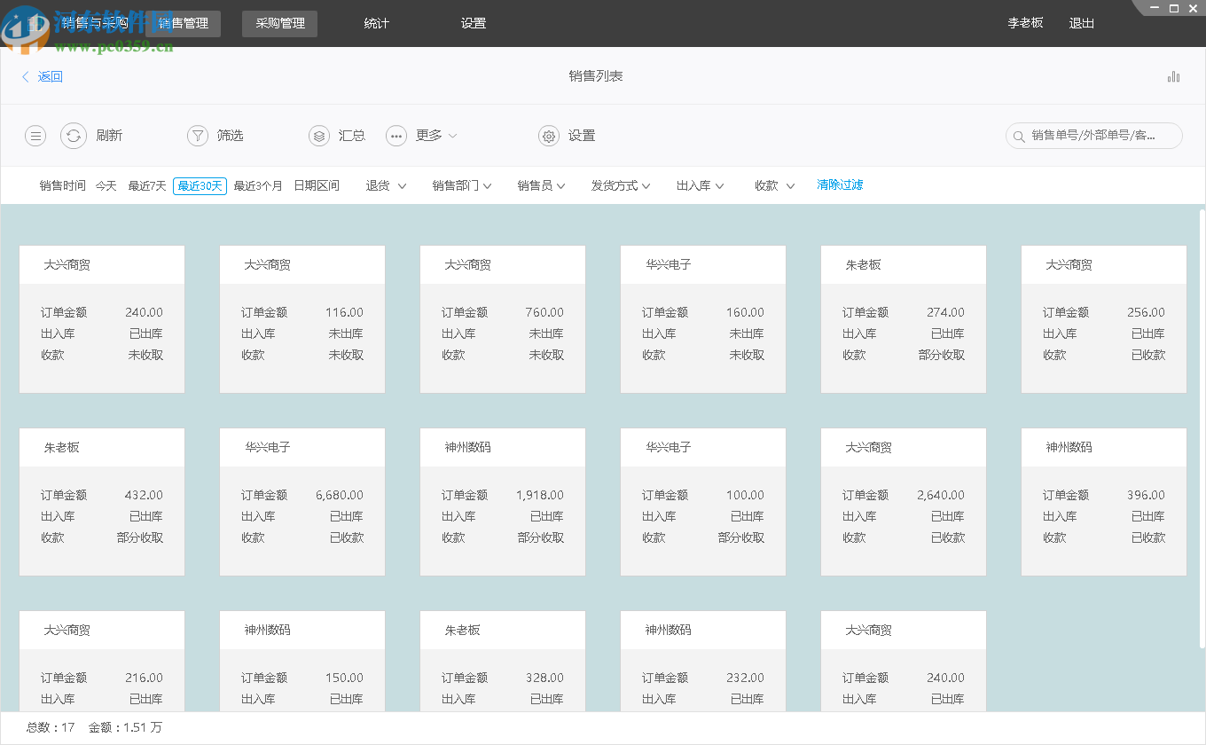 百草服装进销存专家