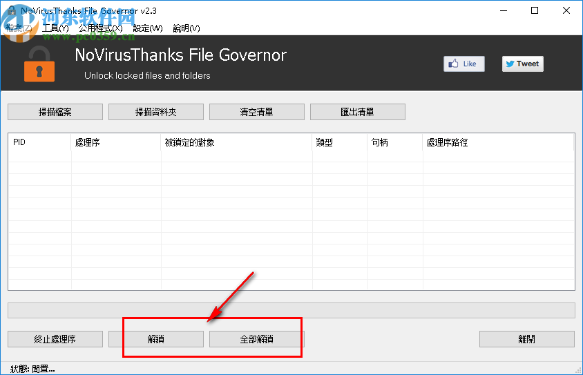 NoVirusThanks File Governor(强制删除顽固文件)