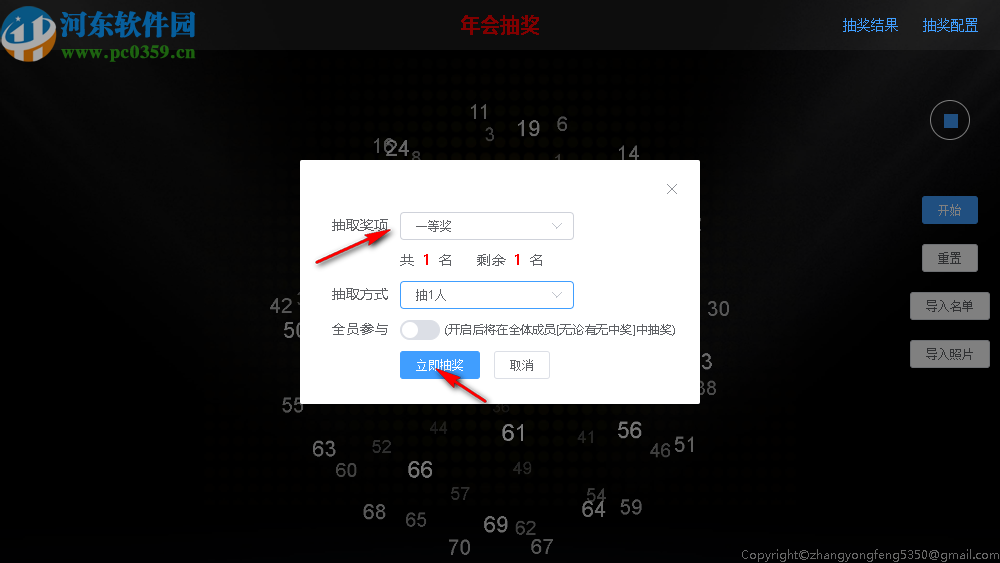 luckydraw(图片名单抽奖软件)