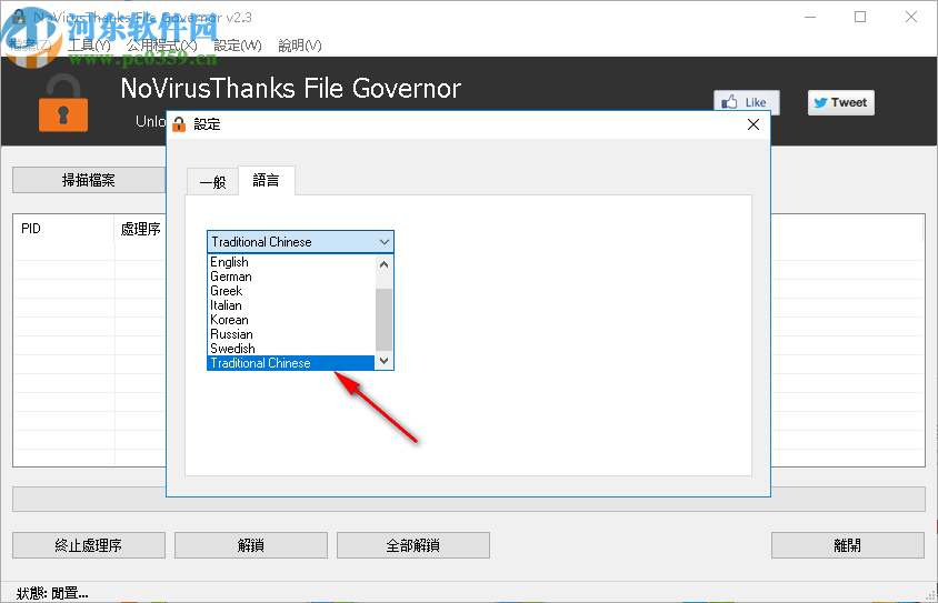 NoVirusThanks File Governor(强制删除顽固文件)