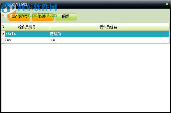 中顶访客登记管理系统