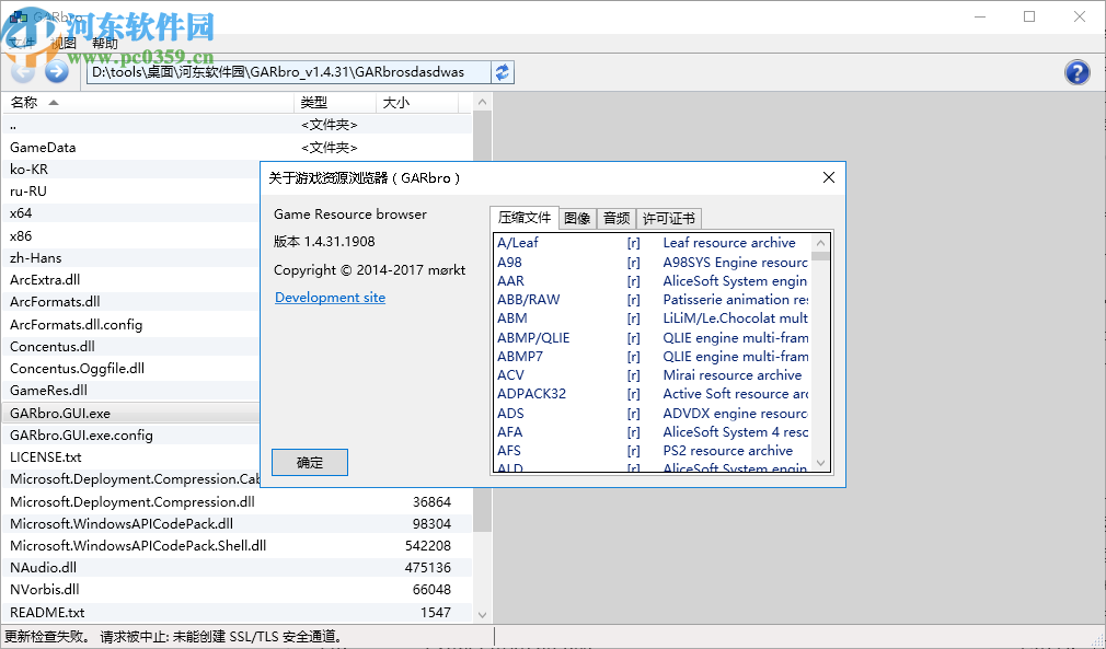 GARbro(游戏资源浏览器)