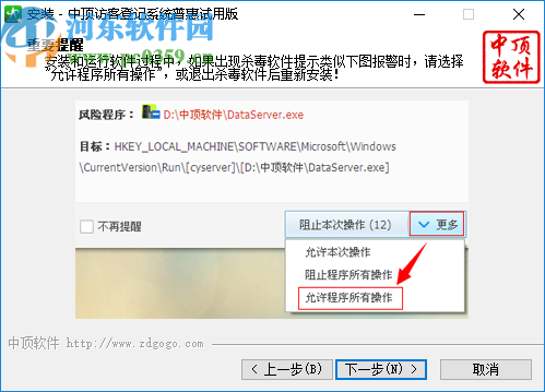 中顶访客登记管理系统