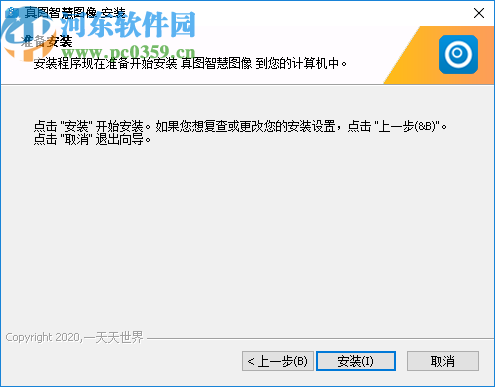 真图智慧图像(黑白图片转换彩色图片工具)