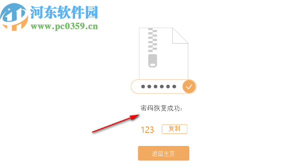 Passper for RAR(RAR密码恢复工具)