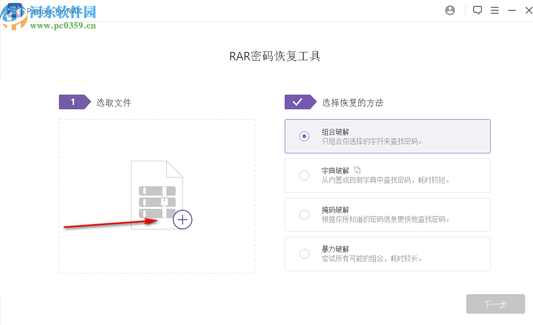 Passper for RAR(RAR密码恢复工具)