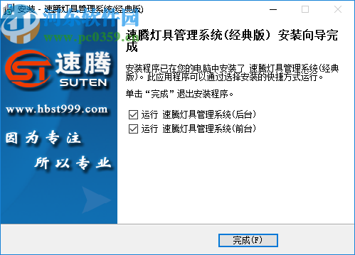 速腾灯具管理系统