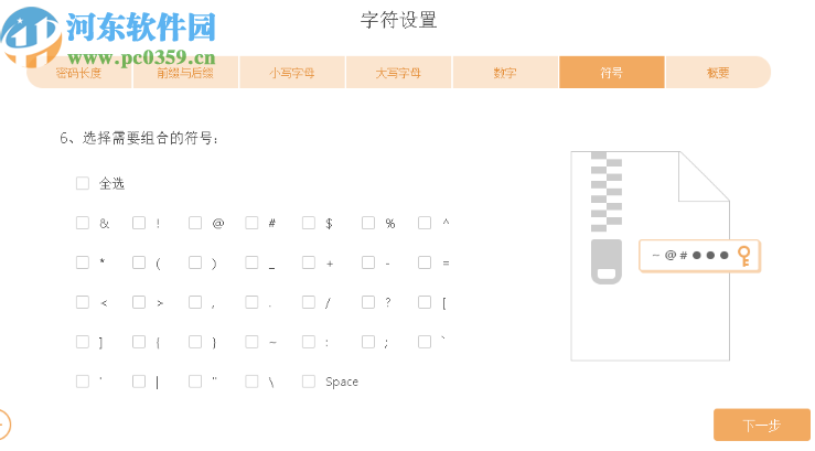 Passper for RAR(RAR密码恢复工具)
