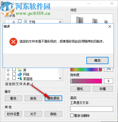 Rainbow Folders(文件夹颜色修改)