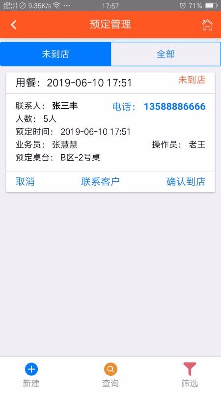 食乐云餐饮管理软件(3)