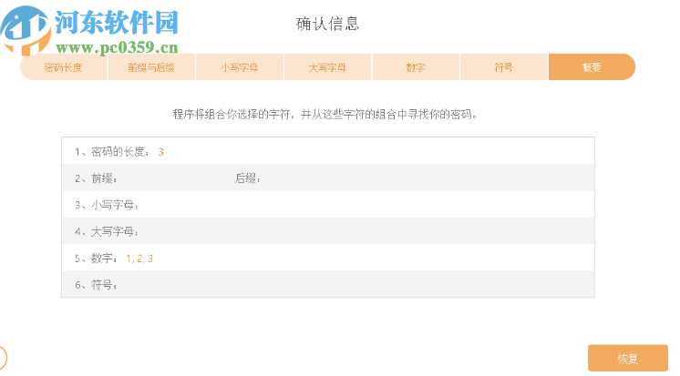 Passper for RAR(RAR密码恢复工具)