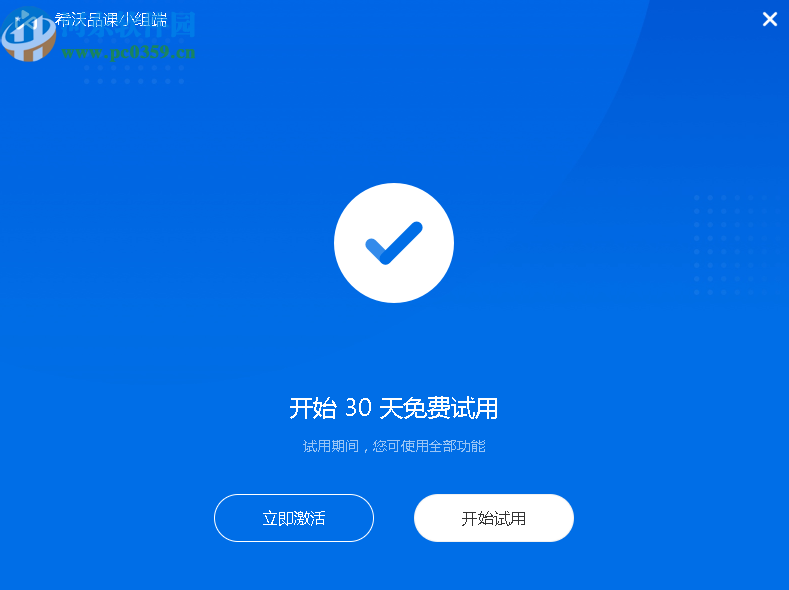 希沃品课小组端