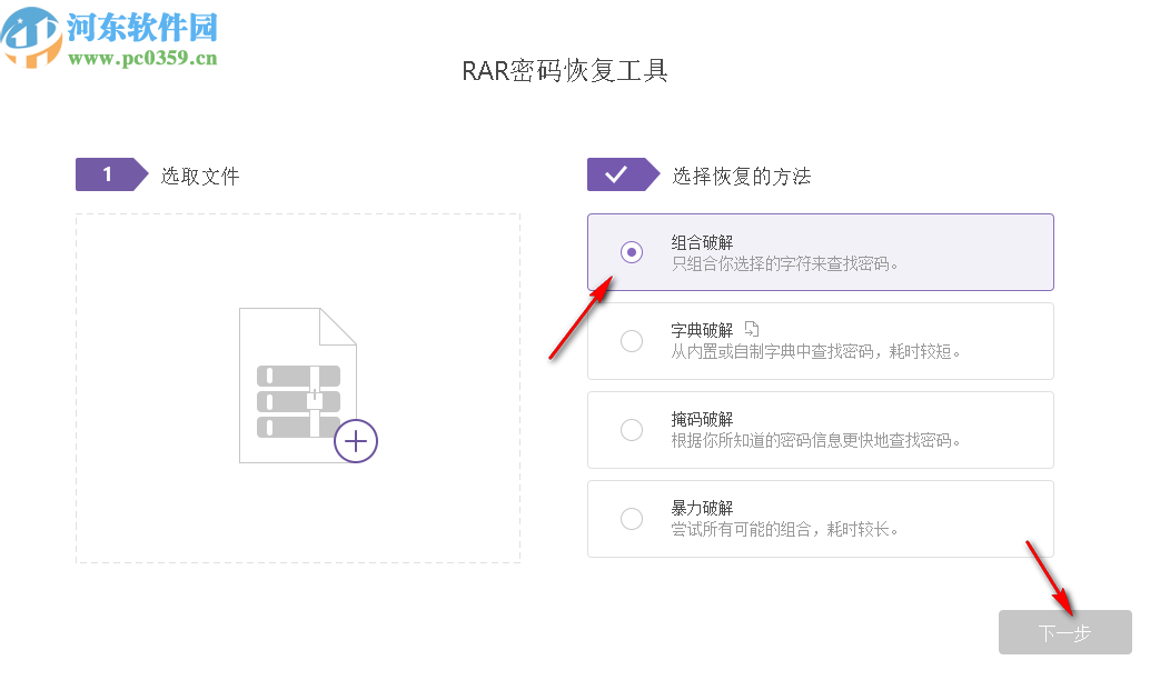 Passper for RAR(RAR密码恢复工具)
