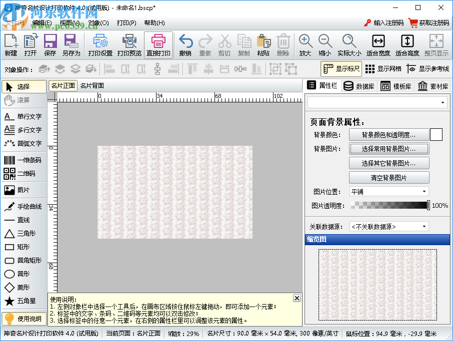 神奇名片设计打印软件