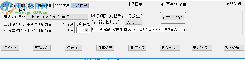 票据神菜鸟电子面单打印软件