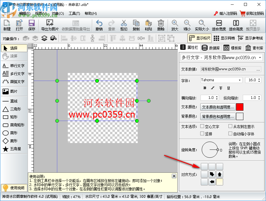 神奇水印图章制作软件