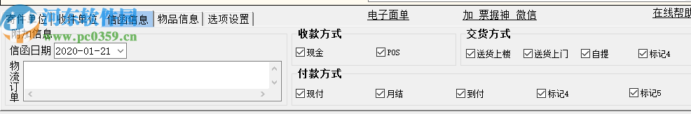 票据神菜鸟电子面单打印软件