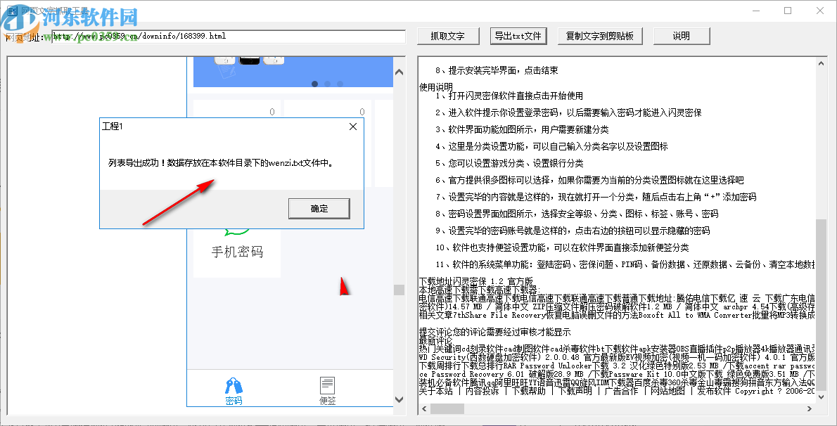 网页文字抓取工具