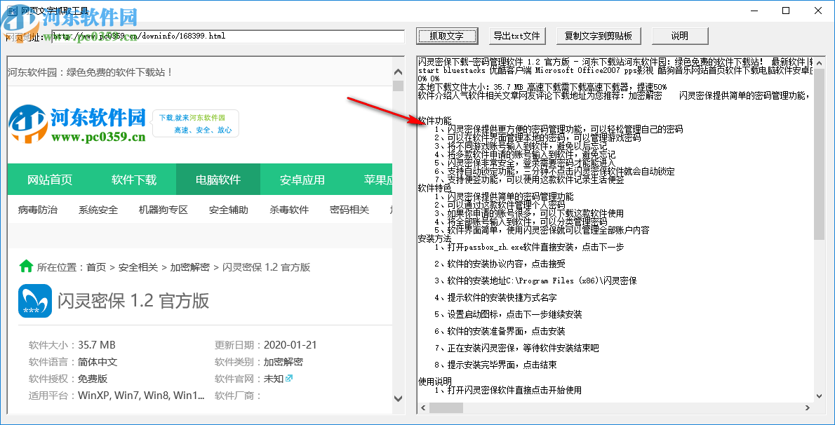 网页文字抓取工具