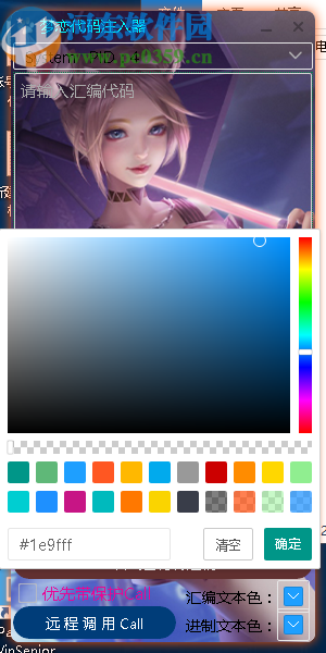 梦恋代码注入器