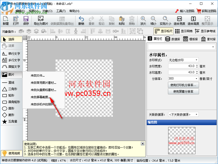 神奇水印图章制作软件