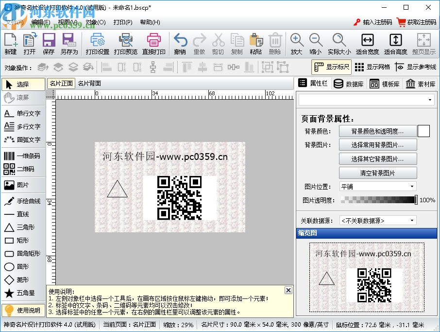 神奇名片设计打印软件