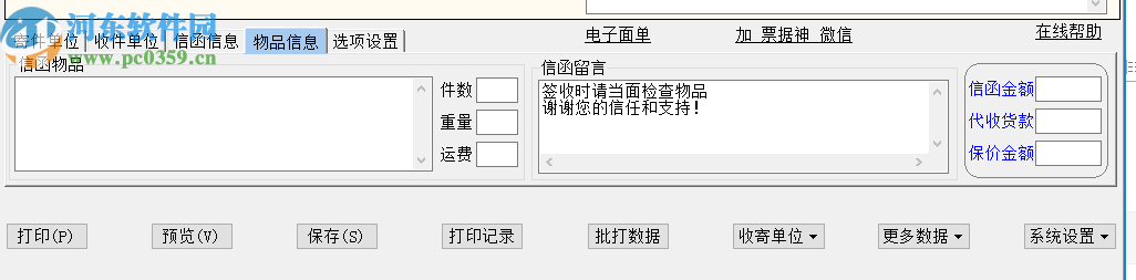 票据神菜鸟电子面单打印软件