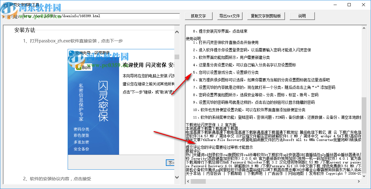 网页文字抓取工具