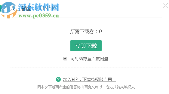 百度文库0下载券文档搜索工具