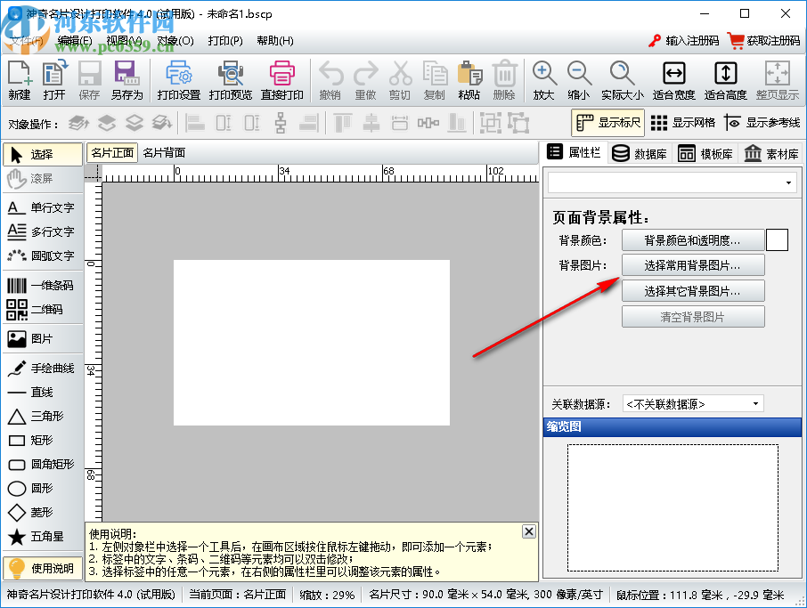 神奇名片设计打印软件