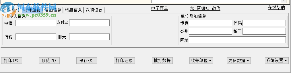 票据神菜鸟电子面单打印软件