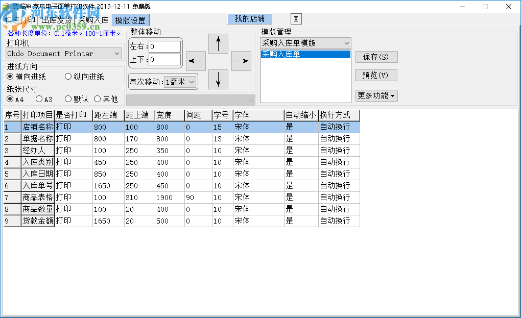 票据神菜鸟电子面单打印软件
