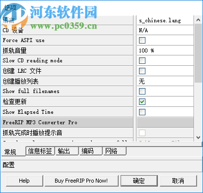 FreeRIP MP3 Converter(音频格式转换工具)