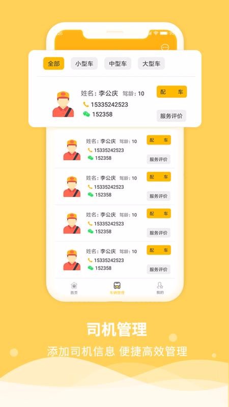 牛人巴士车队(3)