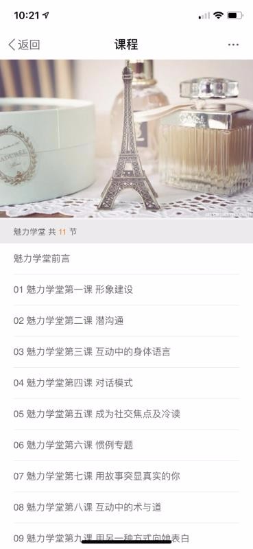 魅力社交恋爱(1)