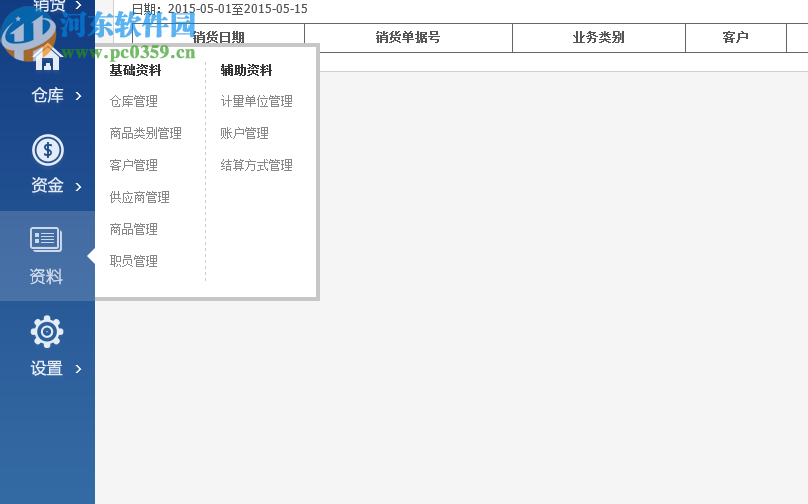 小账房进销存管理系统