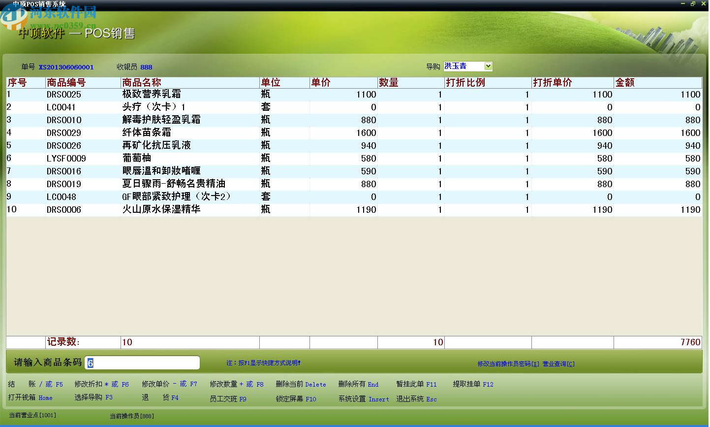 中顶便利店管理系统