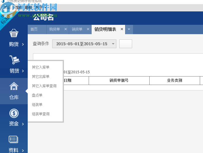 小账房进销存管理系统