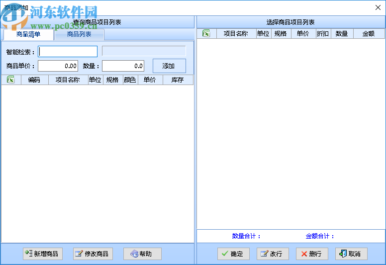 智能酒类副食销售系统