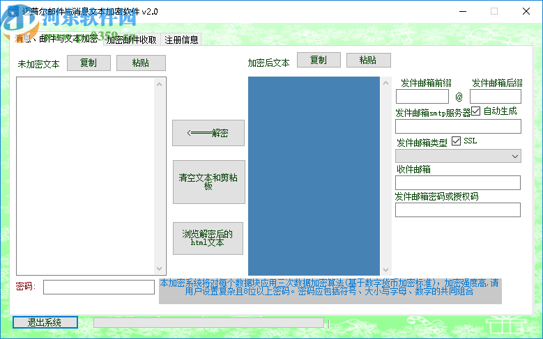 迈普尔邮件与消息文本加密软件