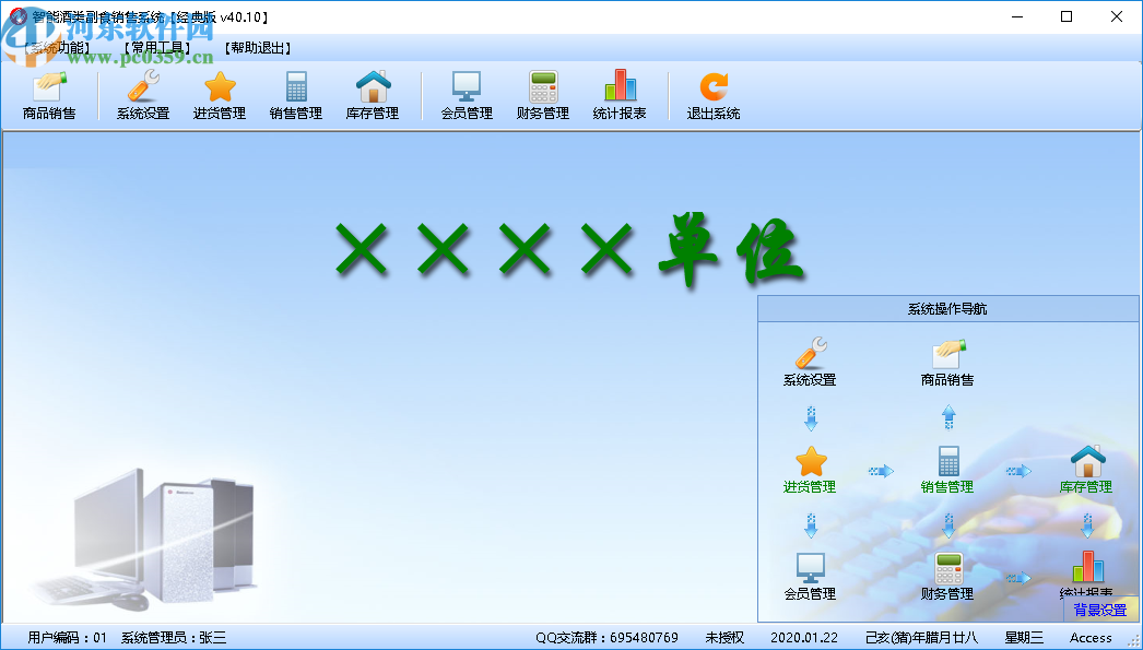 智能酒类副食销售系统