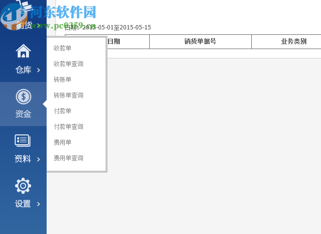 小账房进销存管理系统